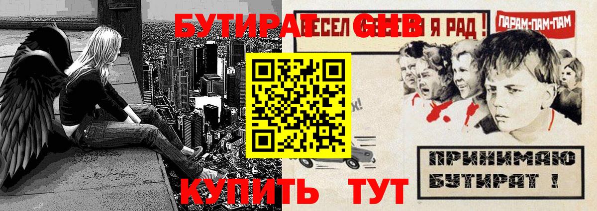 БУТИРАТ оксибутират  БУТИРАТ  Севастополь  Вход с VPN 