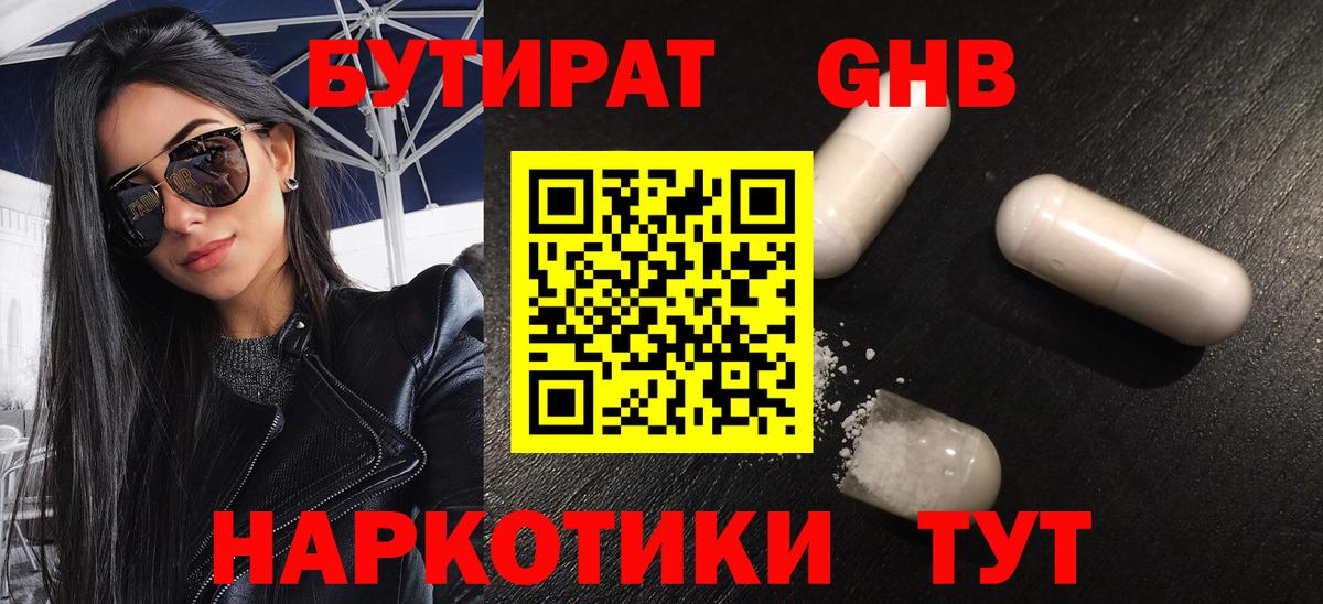 Бутират бутик Севастополь