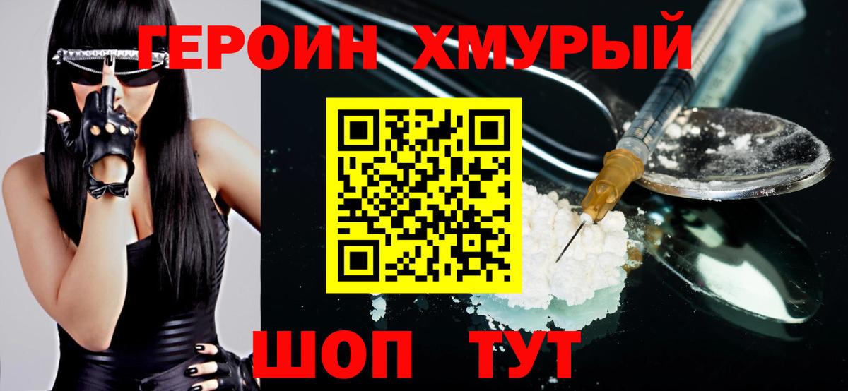 ГЕРОИН Heroin  Вход с VPN  Севастополь 
