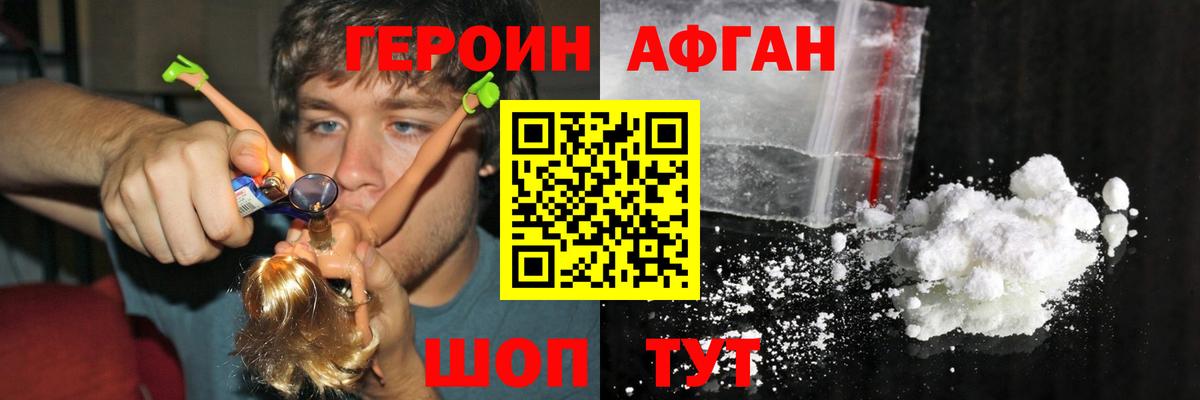 ГЕРОИН VHQ Севастополь