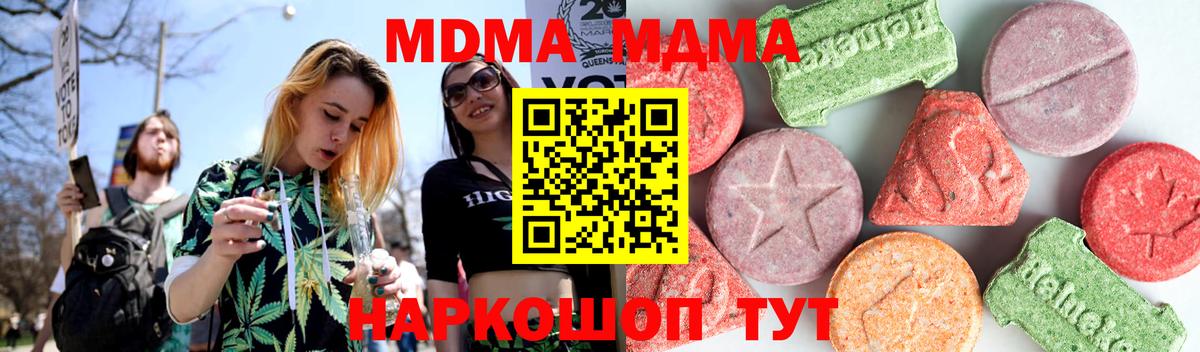 MDMA crystal  Вход с VPN  МДМА VHQ  МДМА  Севастополь 