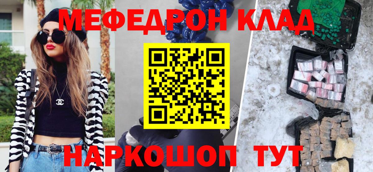 Мефедрон кристаллы Севастополь