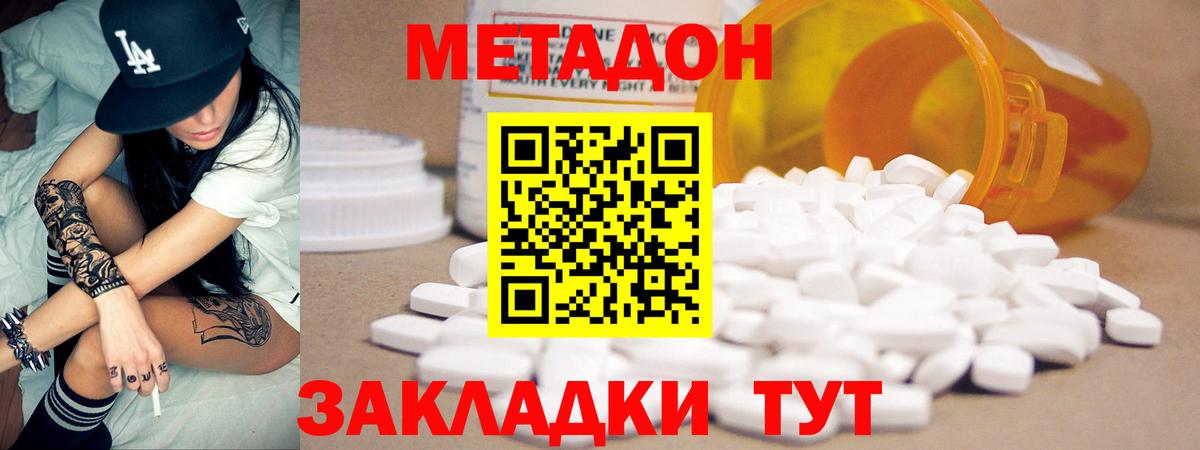 Метадон белоснежный Севастополь