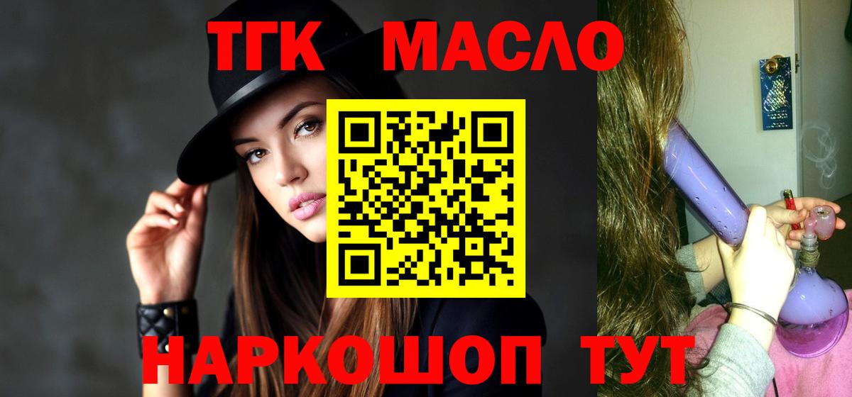 ТГК концентрат  Дистиллят ТГК гашишное масло  Вход с VPN  Севастополь 